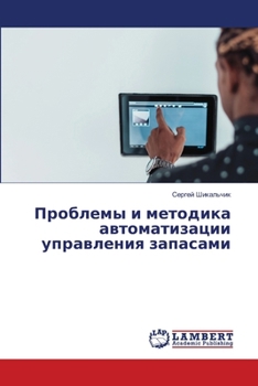 Paperback Проблемы и методика авто [Russian] Book