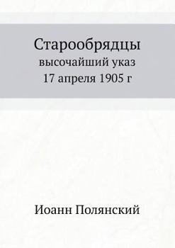 Paperback Старообрядцы: высочайши& [Russian] Book