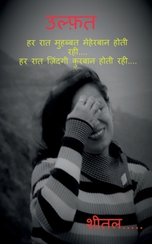 Paperback Ulfat ..... / उल्फ़त ..... [Hindi] Book