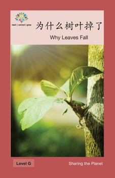 为什么树叶掉了: Why Leaves Fall