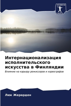 Paperback Интернационализация ис&# [Russian] Book