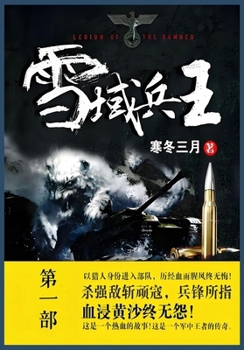 Paperback 雪域兵王: 第一部 [Chinese] Book