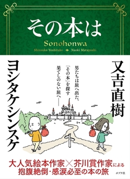 Hardcover The Book Journey [Japanese] Book