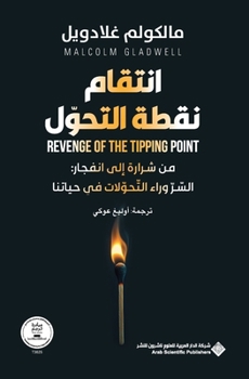 Paperback انتقام نقطة التحول - Revenge Of The Tipping Point [Arabic] Book