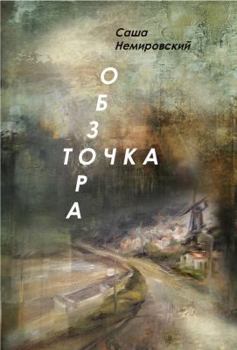 Paperback Vista Point (Russian Edition) [Russian] Book