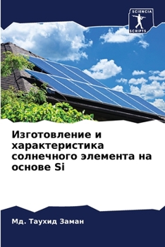 Paperback Изготовление и характер& [Russian] Book