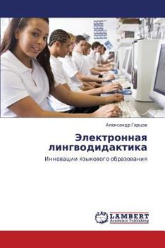 Paperback Elektronnaya Lingvodidaktika [Russian] Book