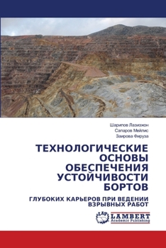 Paperback ТЕХНОЛОГИЧЕСКИЕ ОСНОВЫ & [Russian] Book
