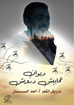 Paperback تحابيش درويش [Arabic] Book