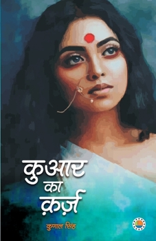 Paperback Kuaar Ka Karz [Hindi] Book