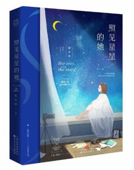 Paperback Her Eyes with the Stars (Chinese Edition) [Chinese] Book