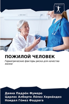 Paperback ПОЖИЛОЙ ЧЕЛОВЕК [Russian] Book