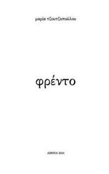 f???t? (Greek Edition)