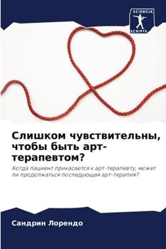 Paperback Слишком чувствительны, ч [Russian] Book