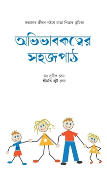 Paperback Abhibhabokotyer Sahaj Path Book