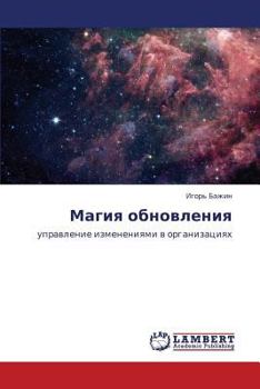 Paperback Magiya Obnovleniya [Russian] Book