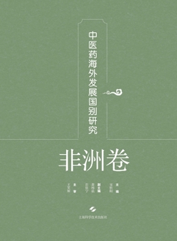 Country Studies on the International Development of Traditional Chinese Medicine: Africa Volume/???????????-??? (Chinese Edition)