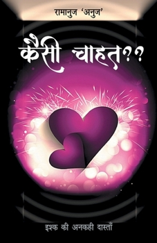 Paperback Kaisee Chaahat [Hindi] Book