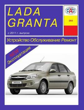 Paperback Lada Granta. 2011- . Kakatak Service&Repair Manual (Russian) [Russian] Book