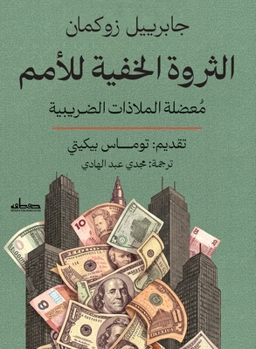 Paperback الثروة الخفية للأمم [Arabic] Book