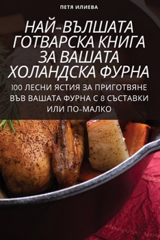 Paperback &#1053;&#1040;&#1049;-&#1042;&#1066;&#1051;&#1064;&#1040;&#1058;&#1040; &#1043;&#1054;&#1058;&#1042;&#1040;&#1056;&#1057;&#1050;&#1040; &#1050;&#1053; [Bulgarian] Book