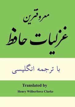 Paperback Most Common Poems of Hafez [Persian] Book