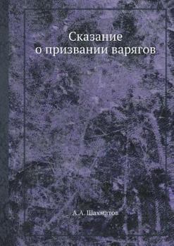 Paperback Сказание о призвании вар [Russian] Book