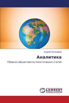 Paperback Analitika [Russian] Book