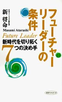 Paperback Future Leader [Japanese] Book