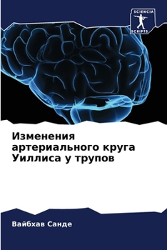 Paperback Изменения артериальног&# [Russian] Book