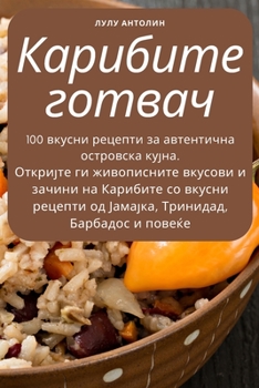 Paperback &#1050;&#1072;&#1088;&#1080;&#1073;&#1080;&#1090;&#1077; &#1075;&#1086;&#1090;&#1074;&#1072;&#1095; [Macedonian] Book