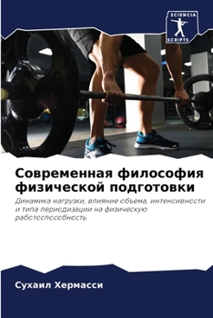 Paperback Современная философия ф& [Russian] Book