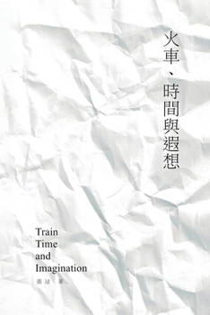 Train, Time and Imagination : Guan Zhang's Poetry Collection