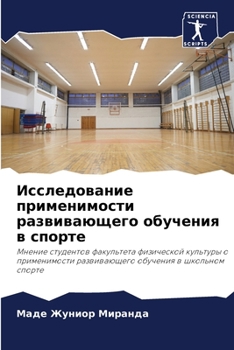 Paperback Исследование применимо&# [Russian] Book