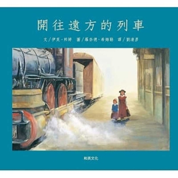 Hardcover Train to Somewhere [Chinese] Book