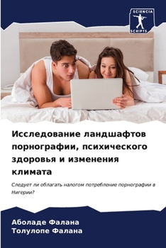 Paperback Исследование ландшафто&# [Russian] Book