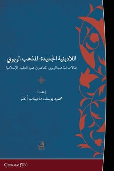 New Irreligion: Deism Discourses of Modern Deism in the Light of the Islamic Creed (Arabic Edition)
