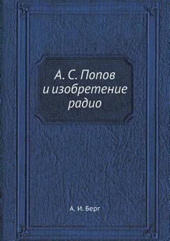 Paperback &#1040;. &#1057;. &#1055;&#1086;&#1087;&#1086;&#1074; &#1080; &#1080;&#1079;&#1086;&#1073;&#1088;&#1077;&#1090;&#1077;&#1085;&#1080;&#1077; &#1088;&#1 [Russian] Book