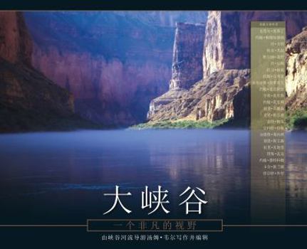 Hardcover Grand Canyon: A Different View (Chinese Edition) Book