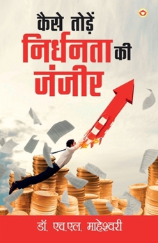 Paperback Kaise Toden Nirdhanta Ki Janjir (कैसे तोड़ें निर्धनत [Hindi] Book
