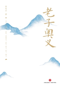 Paperback The Profound Wisdom of Laozi/老子奥义 [Chinese] Book
