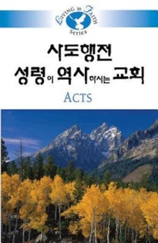 Paperback Living in Faith - Acts Korean [Korean] Book