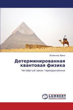 Paperback Determinirovannaya kvantovaya fizika [Russian] Book