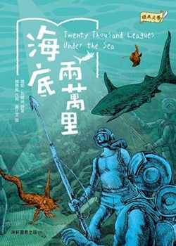 Classic Literature: Twenty Thousand Leagues Under the Sea (Chinese Edition)
