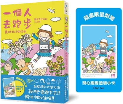 Running Alone: Marathon 2nd Grader (Chinese Edition)