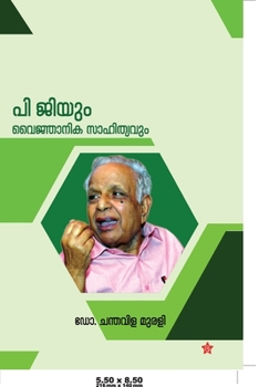 Paperback P Gyum vaijnanikasathithyavum [Malayalam] Book