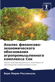 Paperback Анализ финансово-эконом& [Russian] Book