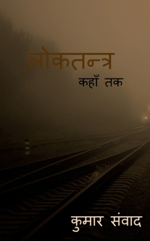 Paperback Lokatantra / लोकतन्त्र [Hindi] Book
