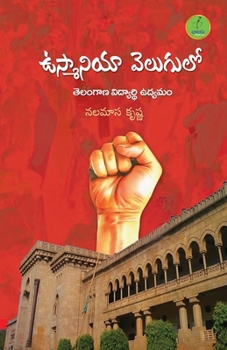 Paperback Ou Velugulo Telangana Vidhyarthi Udyamam [Telugu] Book