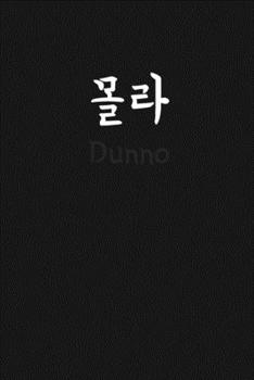 "Dunno" (??, Molla) written in Korean Hangul Notebook [Lined] [6x9] [110 pages]
